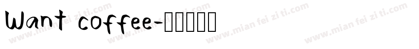 Want coffee字体转换